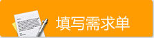 徽合肥办公家具厂在线需求单